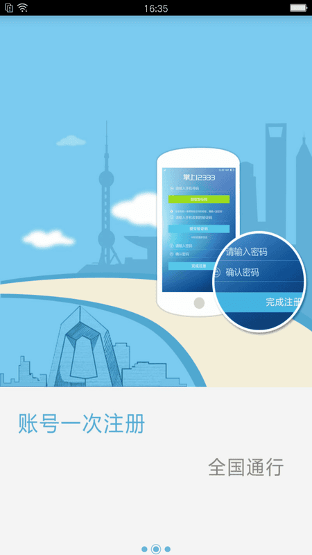 掌上12333下载 v2.2.35 1