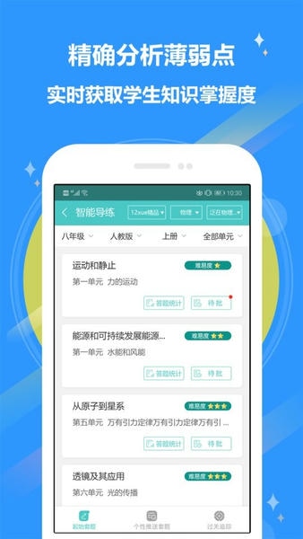 12xue老师端下载 v8.7.1 0