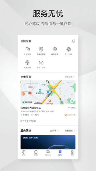 赛力斯汽车下载 v4.13.2 1