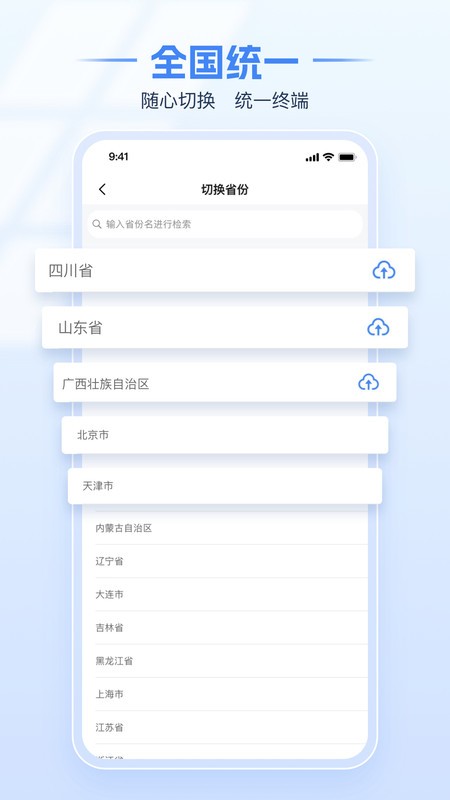 山东电子税务局下载 v1.2.15 3