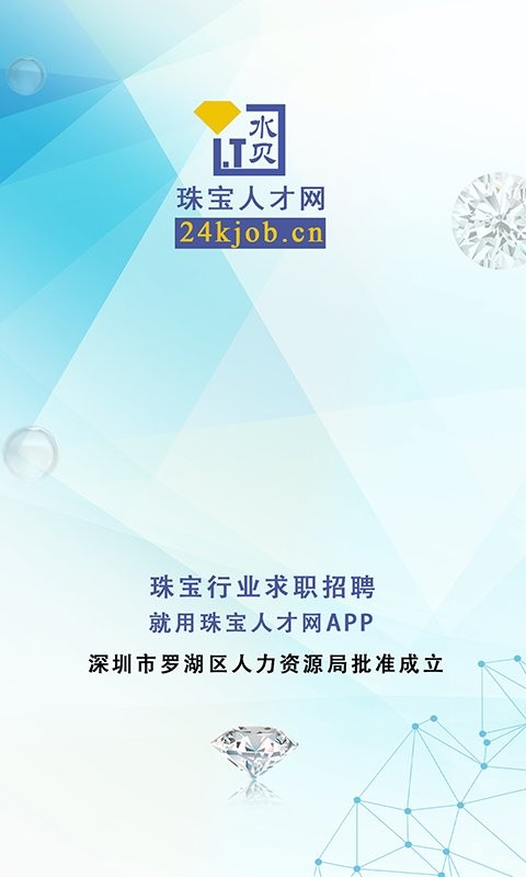 珠宝人才网下载 v1.411