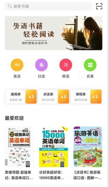 昂秀外语下载 v3.3.7 1