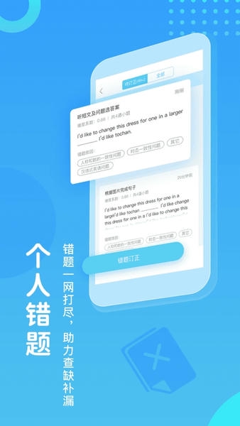 翼课网下载 v5.2.7 1