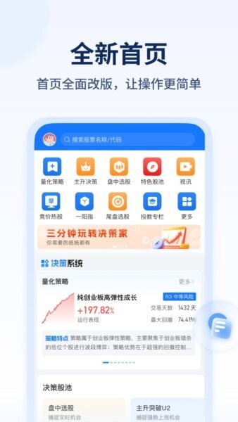 决策家下载 v3.1.0 0