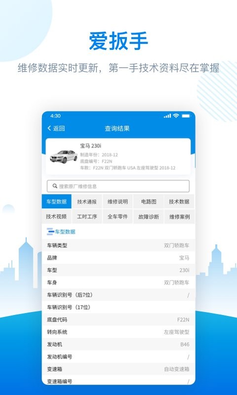爱扳手数据下载 v1.3.30