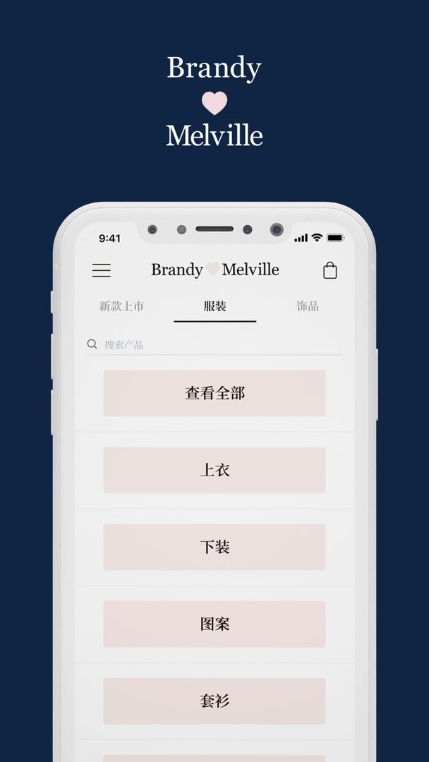 BrandyMelville下载 v1.8.2 1