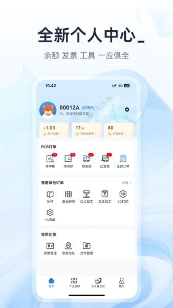 嘉立创下单助手下载 v1.47.0 2