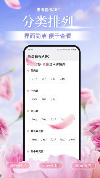 英语音标ABC下载 v6.3.3 2