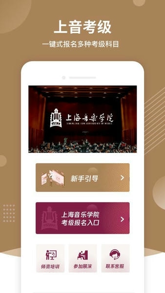 上音考级下载 v2.7.0 2