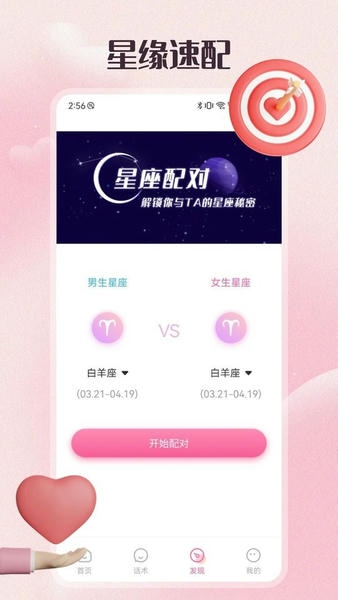 68聊天下载 v1.4 1