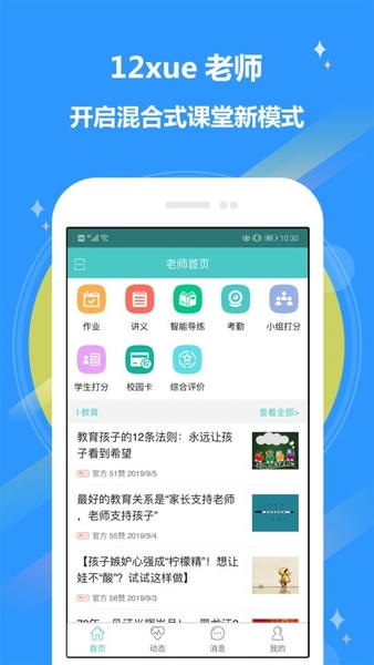 12xue老师端下载 v8.7.1 1
