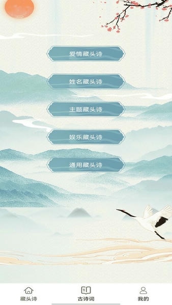 藏头诗生成器下载 v1.13 3