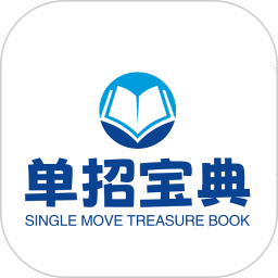 单招宝典
