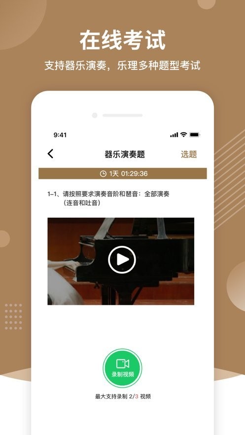 上音考级下载 v2.7.0 1