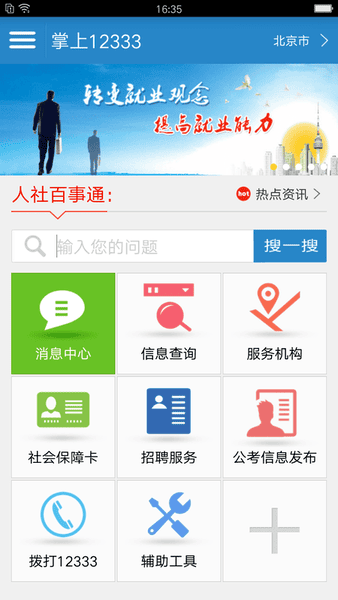 掌上12333下载 v2.2.35 0