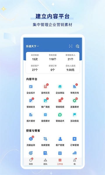 乐语下载 v24.0.0 2