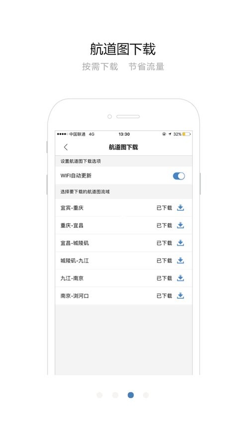 长江e+航道图下载 v1.1.30