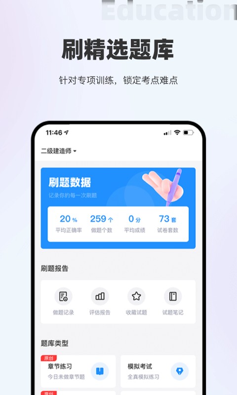 长钢网校下载 v5.1.3 2