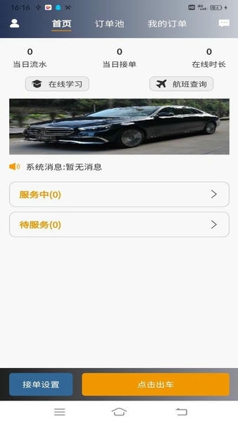 星徽云管家下载 v3.4.8 2