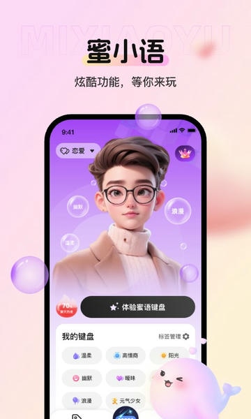 蜜小语下载 v1.4.9 0