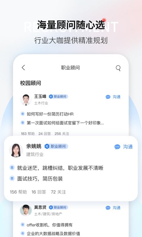 一览职业下载 v9.3.32