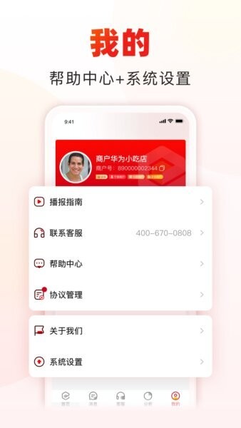 收款啦下载 v2.3.8 1