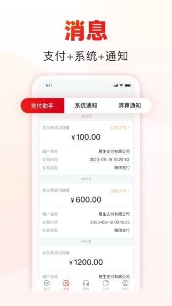 收款啦下载 v2.3.8 0
