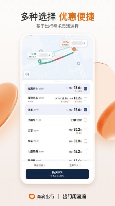 滴滴打车下载 v7.2.6 3