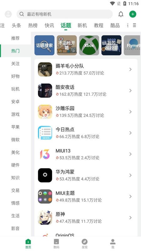 酷安下载 v16.0.3 2