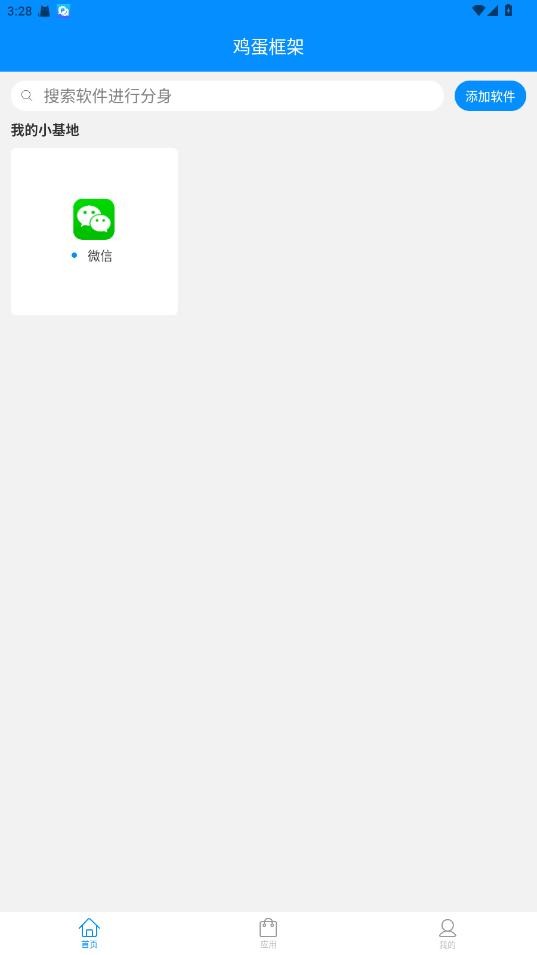 鸡蛋框架下载 v12.8.4 1