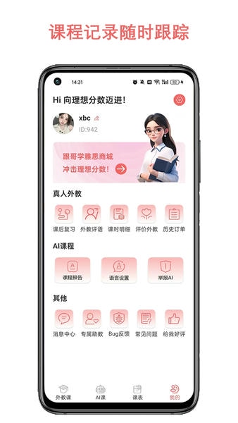 跟哥学雅思口语下载 v4.1.3 0