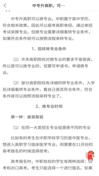 单招宝典下载 v1.3.0 1