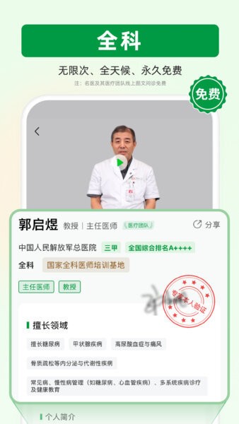 未来医生下载 v2.19.2 3