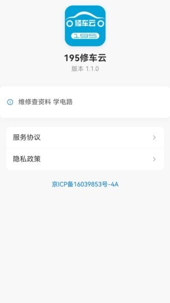 195修车云下载 v4.6.0 1