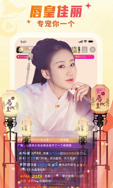 秀色直播下载 v9.4.3 2