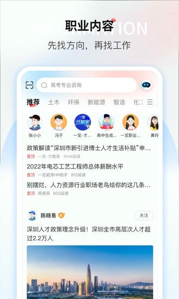 一览职业下载 v9.3.31