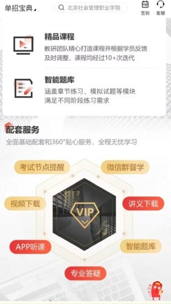 单招宝典下载 v1.3.0 2