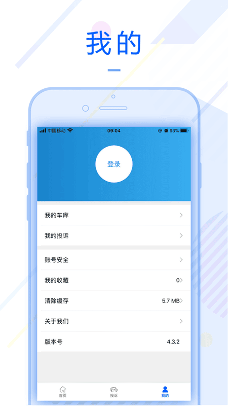 车质宝典下载 v1.3.6 0