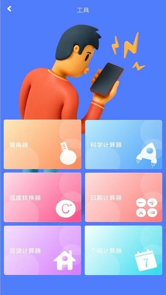 角度测量仪工具下载 v1.4 2