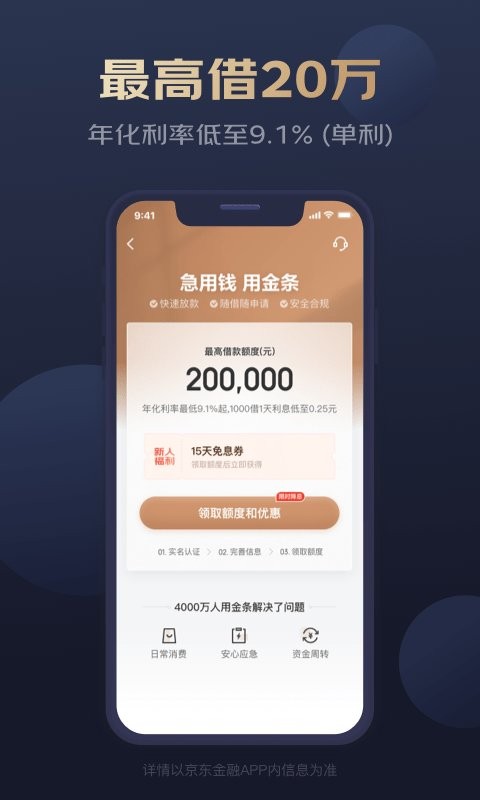 京东金融下载 v8.1.60 2