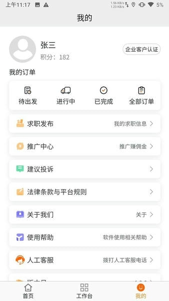 汇援拖车救援下载 v3.2.6 1