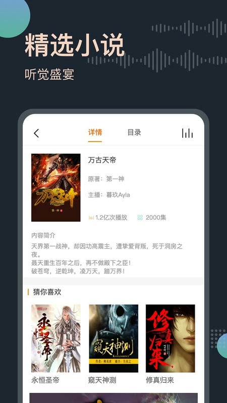 免费听书王下载 v3.3.2 1