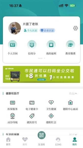 我的德阳下载 v6.0.11 4