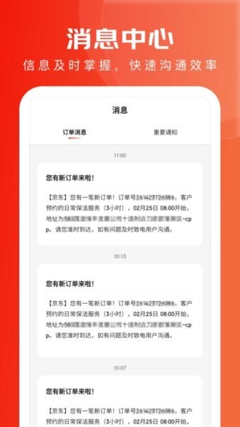 京家政下载 v2.5.23 1