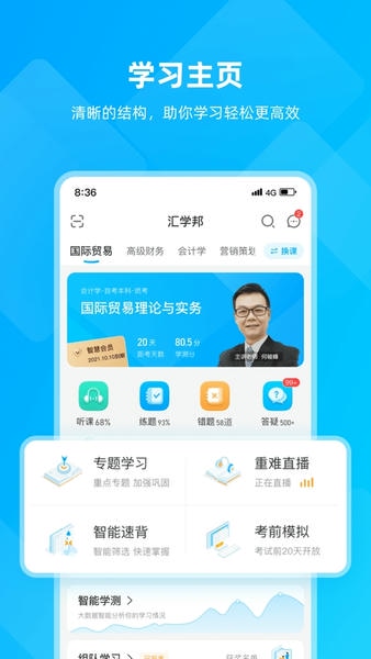 汇学邦下载 v6.3.7 4