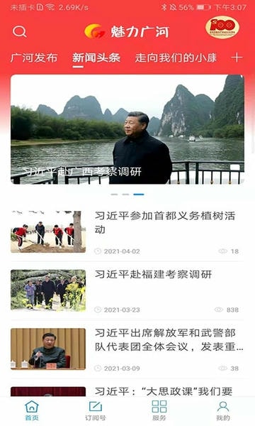 魅力广河下载 v3.3.2 2