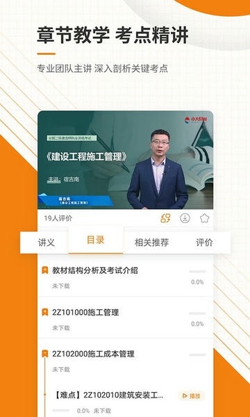 二建准题库下载 v5.50 2