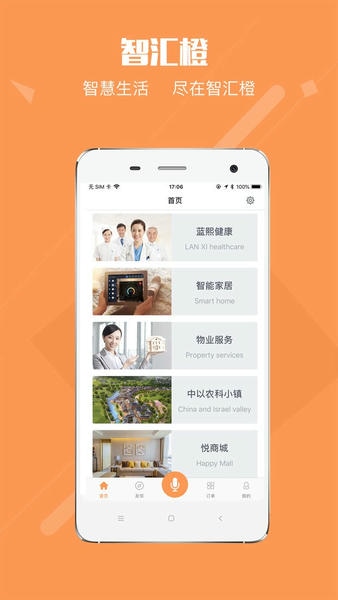 智汇橙下载 v2.4.6 2