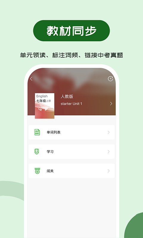 维词初中版下载 v4.2.7 1