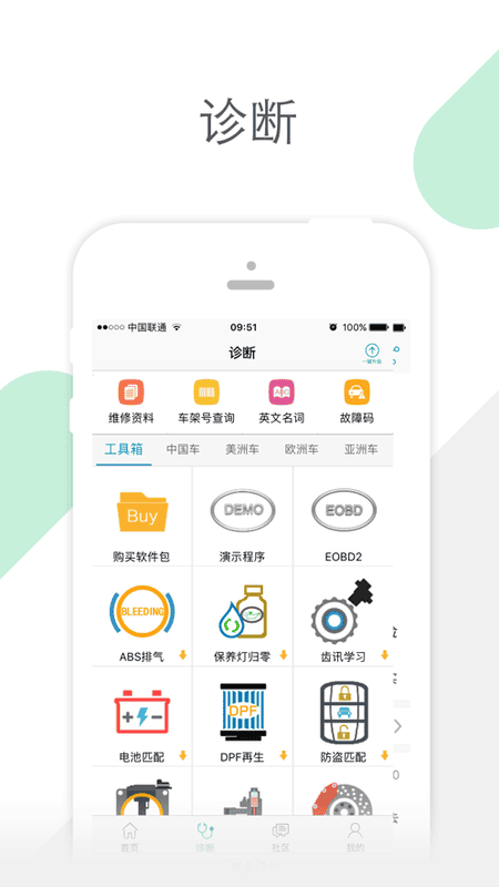 golo汽修大师下载 v8.5.7 2
